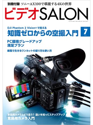 cover image of ビデオ SALON (サロン) 2014年 07月号